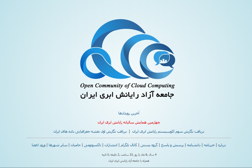 Cloud Computing Exhibition Takes Place in Iran This Week